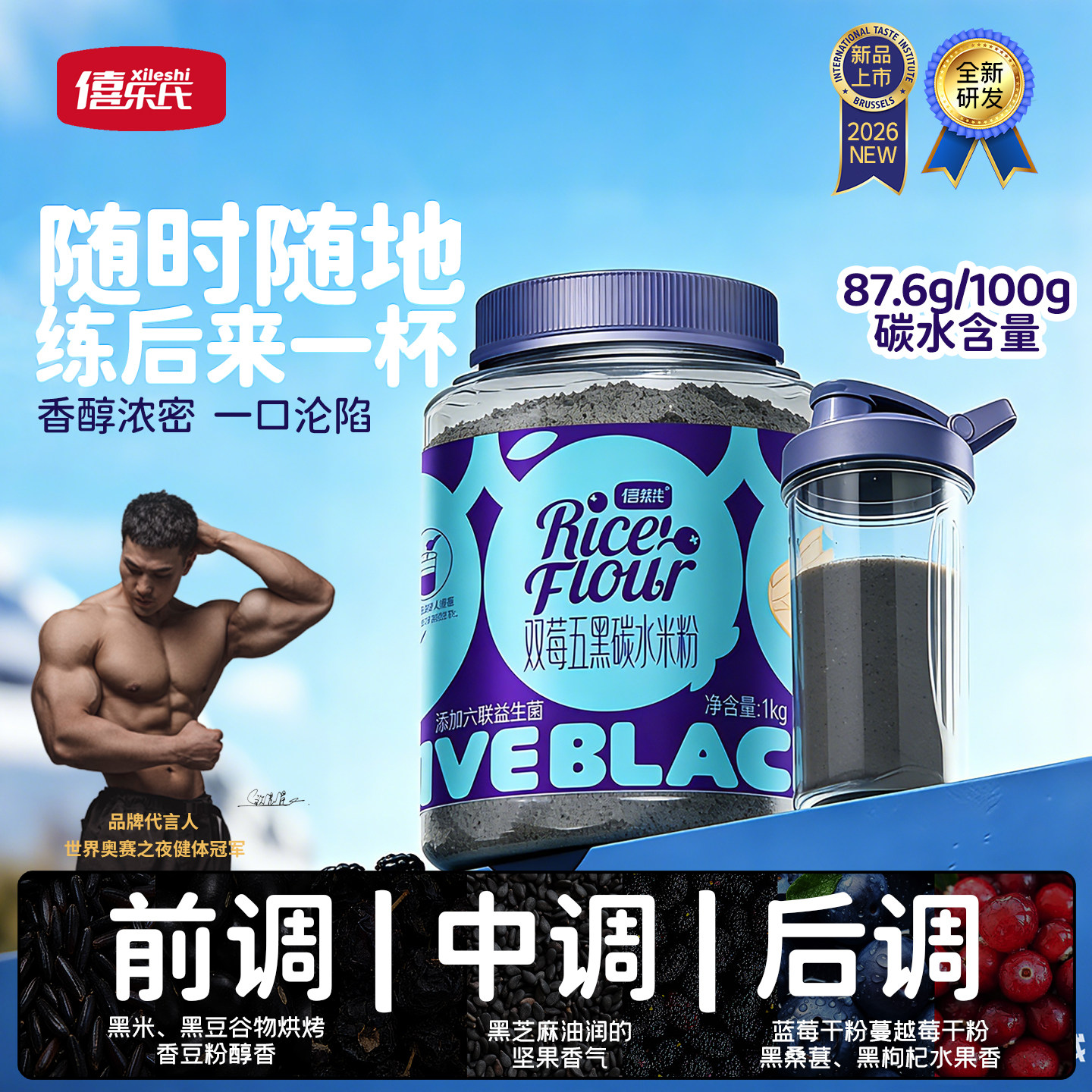 【新品上市】瘦子健身五黑双莓能量黑米糊健身练后补剂碳水米糊