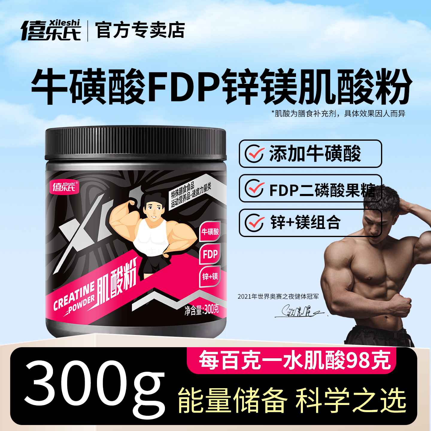 僖乐氏肌酸粉300g罐装