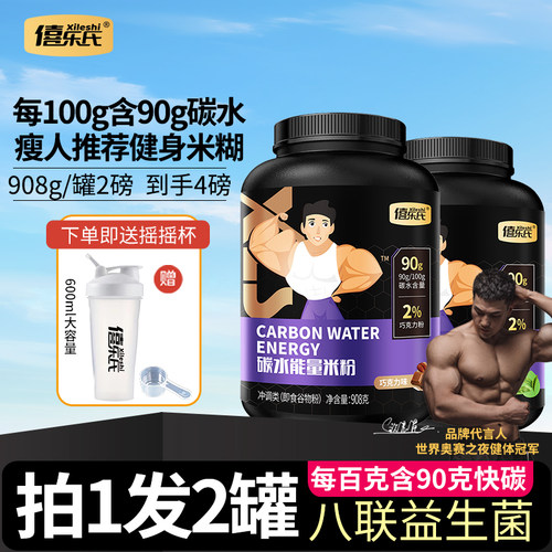 拍1发2高碳水米糊八联益生菌健身