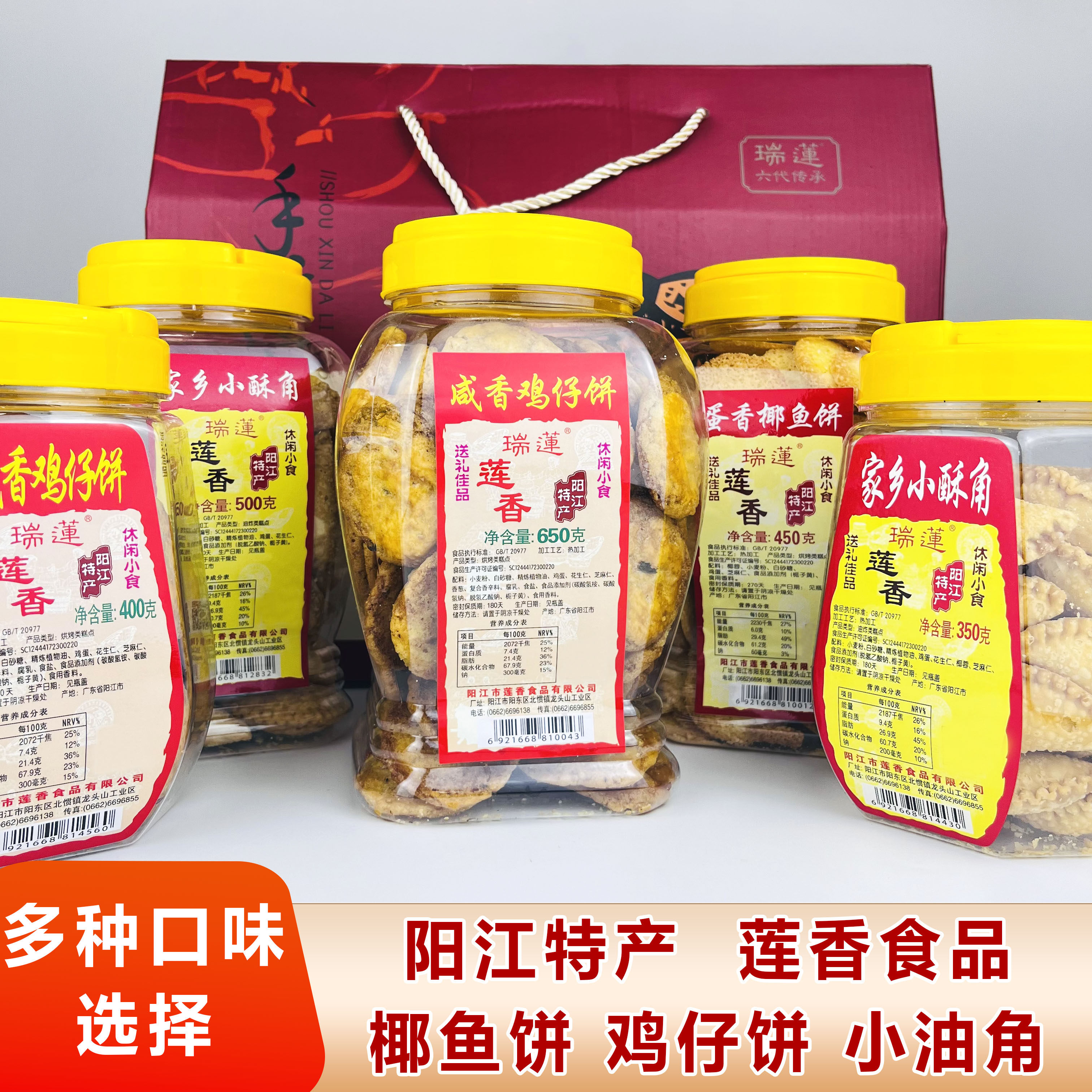 阳江炒米饼粉酥咸香鸡仔饼