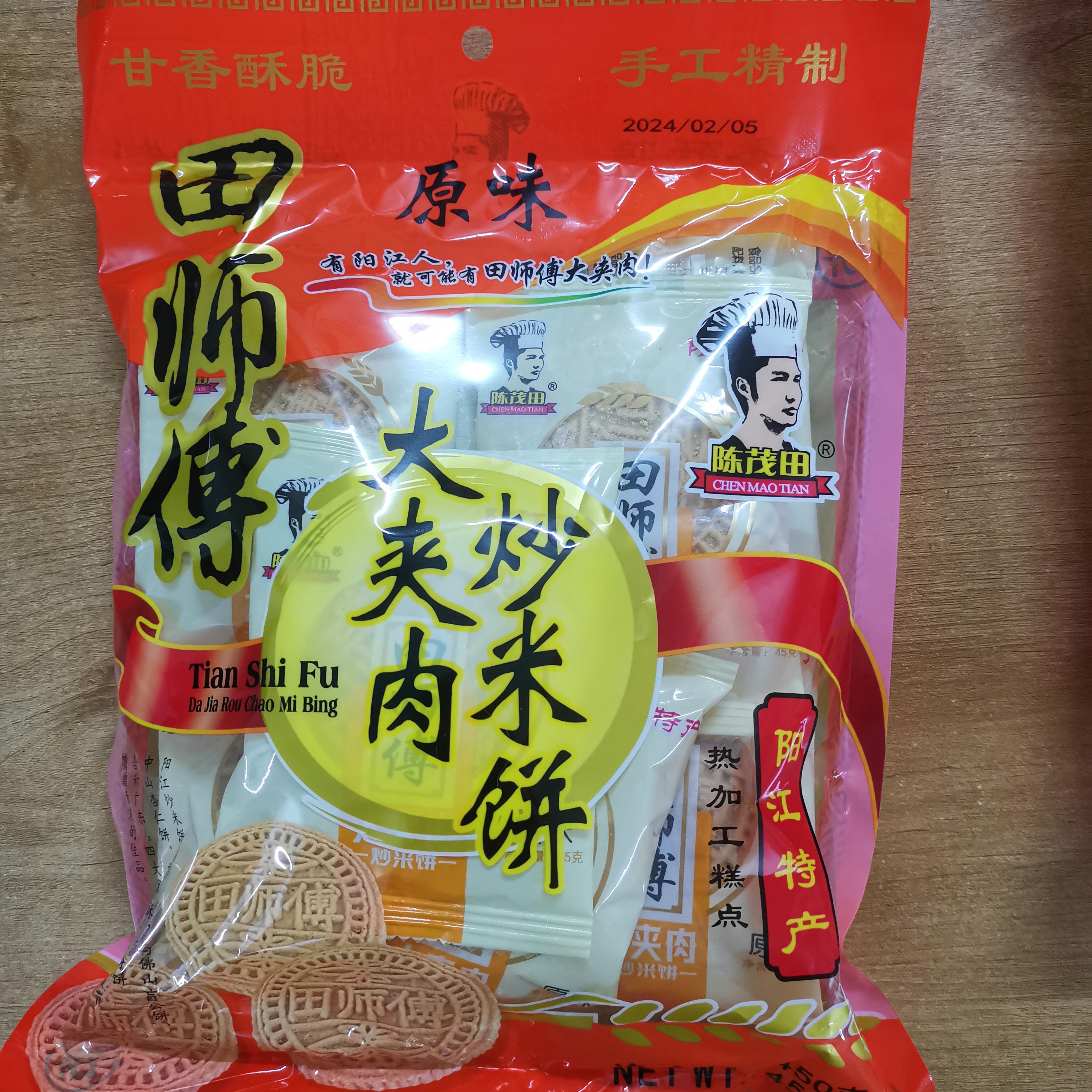 阳江特产田师傅陈茂田大夹肉炒米饼原味传统下午茶零食独立包装