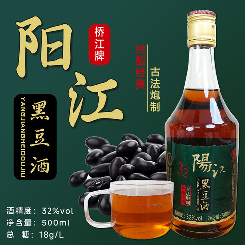 桥江牌南方阳江黑豆酒古法炮制酒纯粮酿造500ml*32度黑豆酒