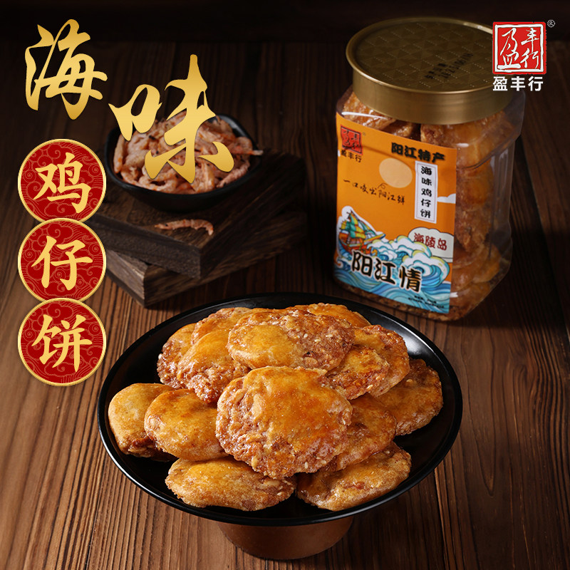 盈丰行海味鸡仔饼阳江特产办公室零食手信海陵岛特产小吃老街零食