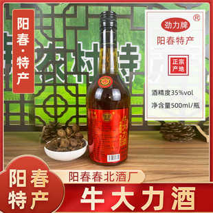 阳春特产春北酒厂劲力牛大力酒500ml瓶装35度劲力酒广东阳春纯粮