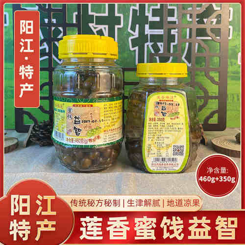 阳江莲香九制益智果奶油风味即食休闲凉果多种罐装广东阳江特产