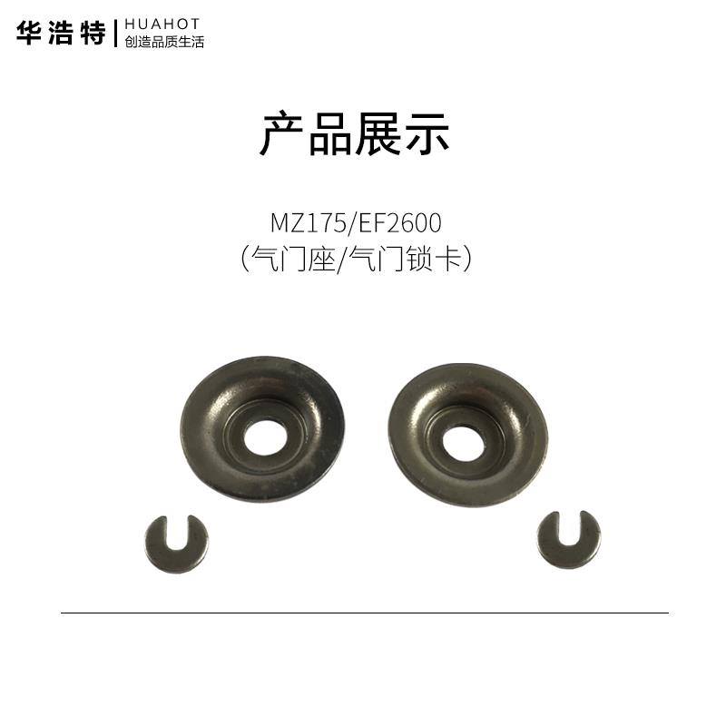 汽油发电机雅马哈EF2600 MZ175气门锁卡 EF6600 MZ360气门弹簧座