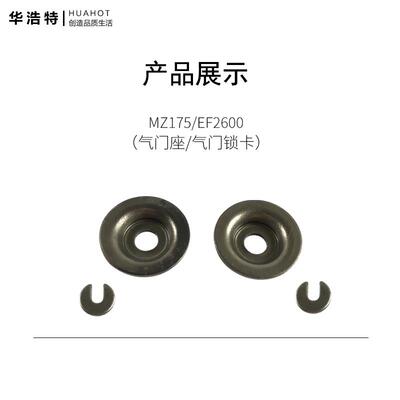 汽油发电机雅马哈EF2600 MZ175气门锁卡 EF6600 MZ360气门弹簧座