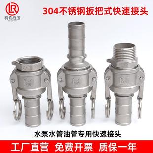 304不锈钢快速接头CE1寸2寸3寸水管水带油管钢丝软管变径快速接头
