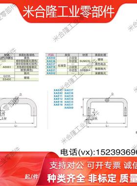 XAE36-D10-L100-L110/L135-H37/H40/H60-L8033/18/16/12/11拉手