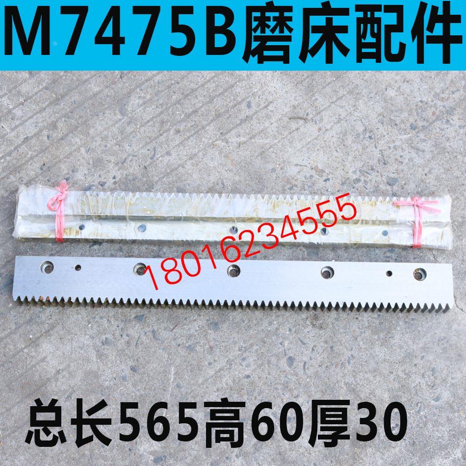 M7475B磨床齿条 上海机床M7475B磨床齿条 上海圆台磨M7475B齿条