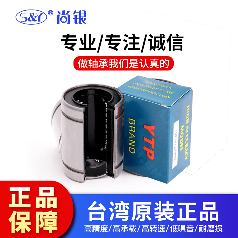 。YTP开口直线轴承原装进口滚珠轴承LM10 12 16 20 30 40 50UU-OP