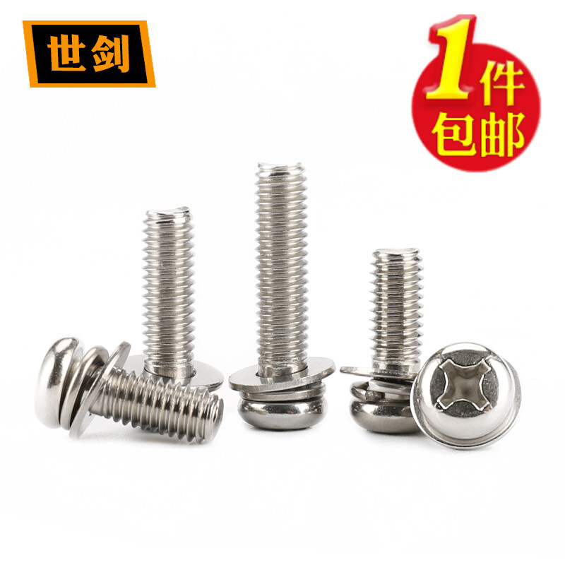 。3M4M5M6不锈钢304十字盘头三组合螺钉圆头螺丝带弹垫平垫防锈螺