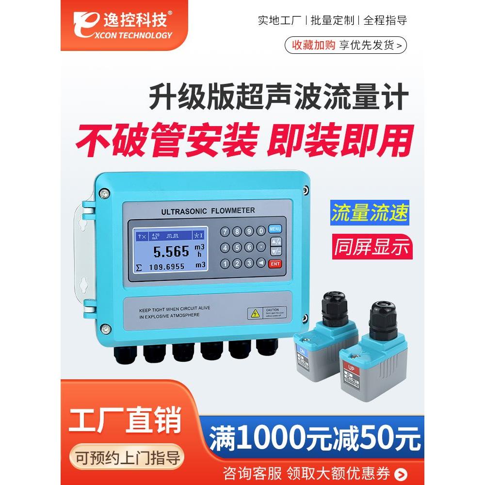 超声波流量计外夹式分体式外贴式壁挂液体水管道便捷式流量传感器