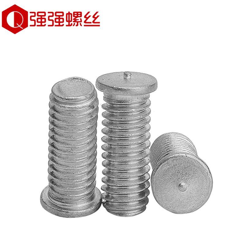 铝焊接铝材质焊接螺丝焊接螺钉点焊螺丝植焊钉螺丝螺柱M3M4M5M6M8