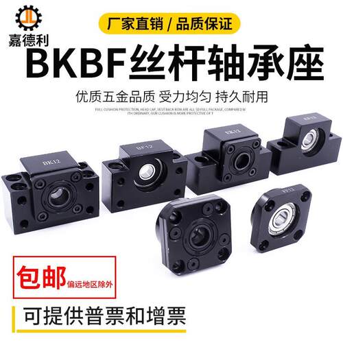 滚珠丝杆支撑轴承座BKBF EKEF FKFF6 8 10 12 15 17 20 25 30 35