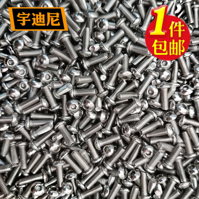 。不锈钢304圆头盘头内六角螺丝钉半圆杯2螺栓3M4M5M6M8M10M12厘1