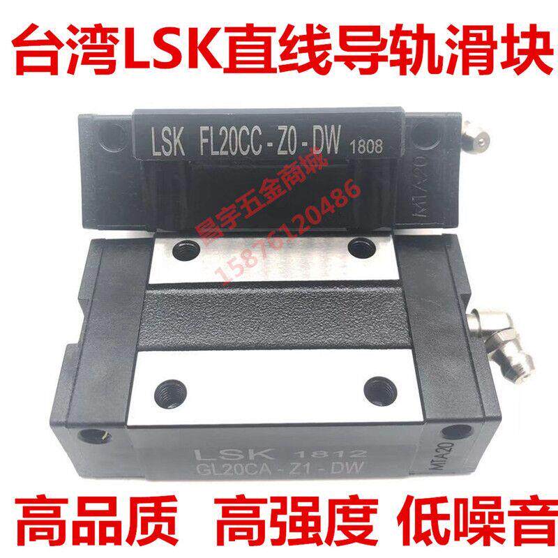 台湾LSK直线导轨滑块FL/GL15 20 25 30 35CA /CC GR15 20 25TAMTA