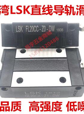 台湾LSK直线导轨滑块FL/GL15 20 25 30 35CA /CC GR15 20 25TAMTA