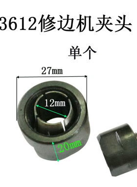 。适配牧田3612 BR雕刻机配件3612BR夹头螺母雕刻机夹头