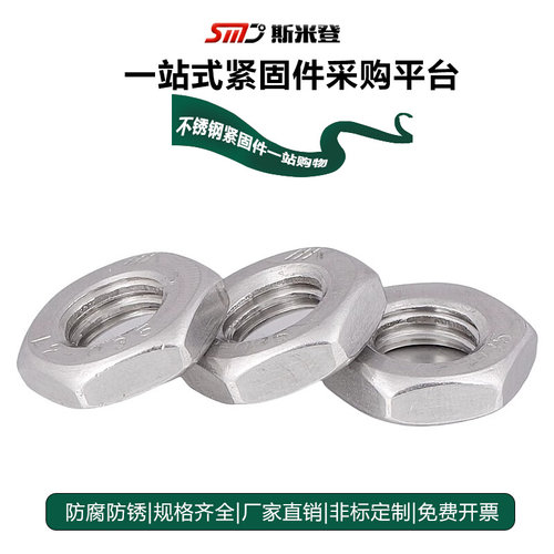 。304不锈钢六角细牙薄螺母M27M30M33M36M39M42M45M48M52*1.5*2*3