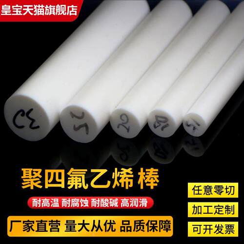 耐高温白色聚四氟乙烯棒PTFE塑料王特氟龙四氟棒进口铁氟龙棒加工