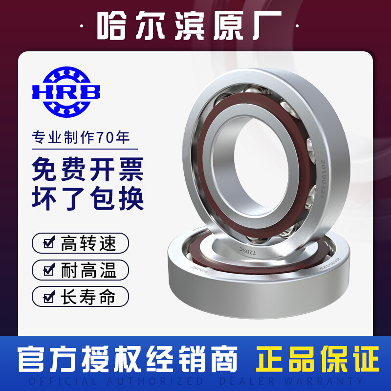 。哈尔滨角接触球轴承 7306BM 7307BM 7308BM 7309BM 7310BM 7311
