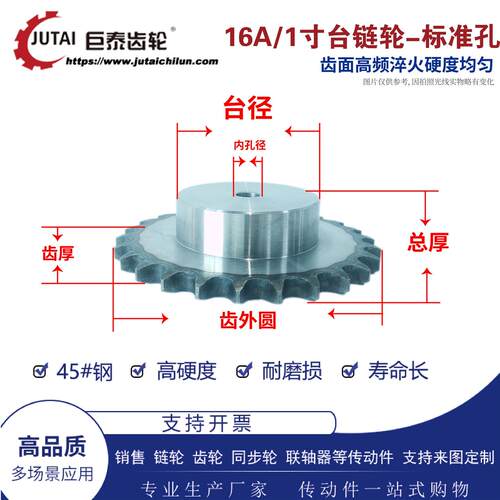 1寸链轮大台标准孔16A链条齿轮单排14/15/18/20/22/25/28/29/30齿