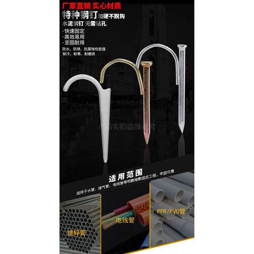 PPR水管钩钉管卡管钉4分6分PVC铁管钩钉钉子墙钉水泥钢钉水管管件