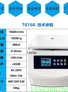 高速离心机实验室16000转20000转pcr分离机TG16G/TG20G控低温冷冻