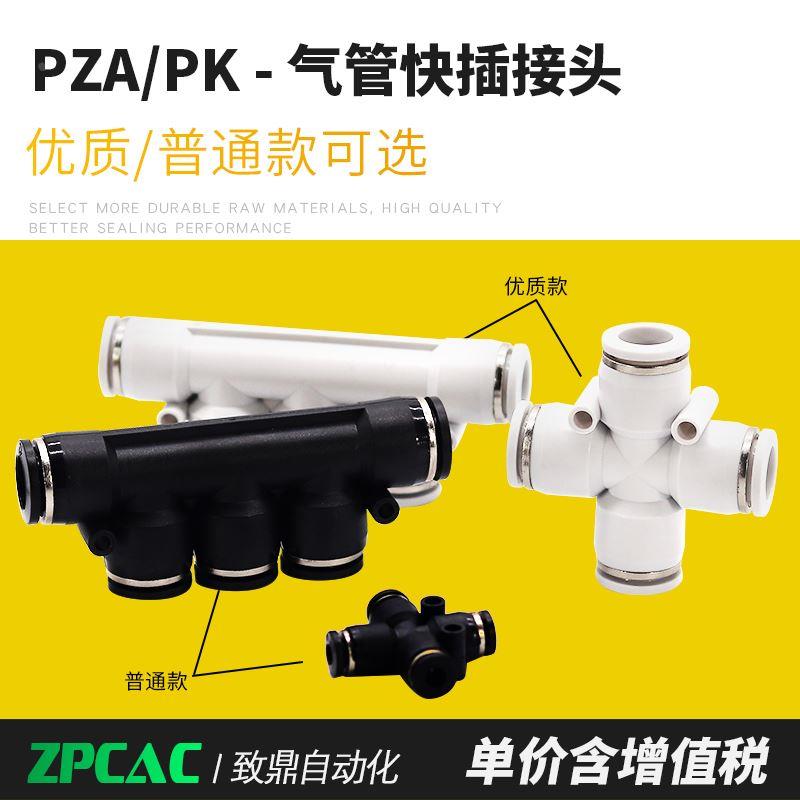 气管快插快速气动接头五通PK4 PK6 PK8 PK10/12四通PZA4/6/8/10