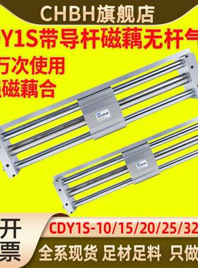 气动三杆轴导轨RMT磁耦式无杆气缸CDY1S15/20/25/32-200-300-400