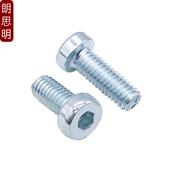 8.8级蓝白锌薄头内六角螺丝矮头圆柱头机螺钉M4M5M6M8M10M12