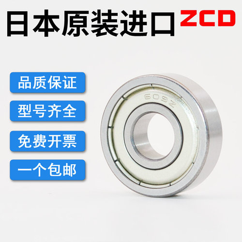 。693 694 695 696微型697小轴承698高速699进口608ZZ日本进口轴
