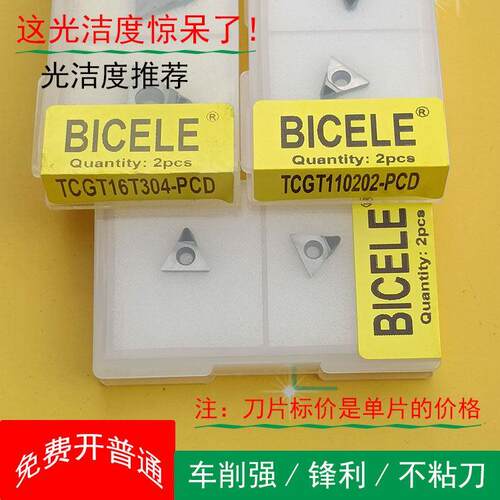 镜面金刚石PCD铝内孔刀粒TCGT090204 110204淬火钢CBN立方氮化硼