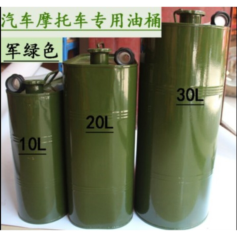 。包邮汽油柴油桶汽车10升军绿色铁皮轿车10L20L油箱油桶30升
