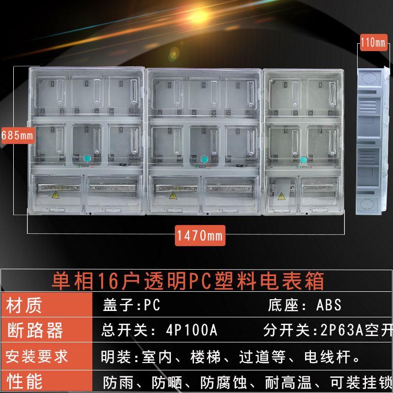 单相4户电表箱6位电箱8防水10明装12成套14透明16塑料户外配电箱