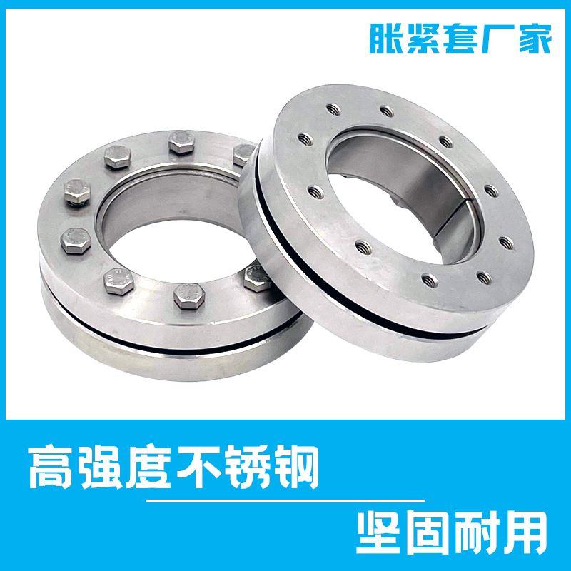 Z7B型(304)不锈钢胀紧套/涨紧套/胀套/锁紧盘/胀紧联结套/胀紧套