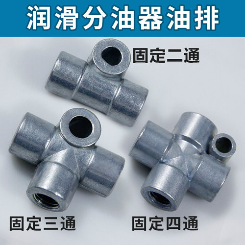 。固定油管两通油路接头三通油路分油排四通分油块分配器铜管分油