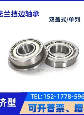 不锈钢法兰型滚珠轴承SFL673 674 675 676 678 ZZ 防水微型小轴承