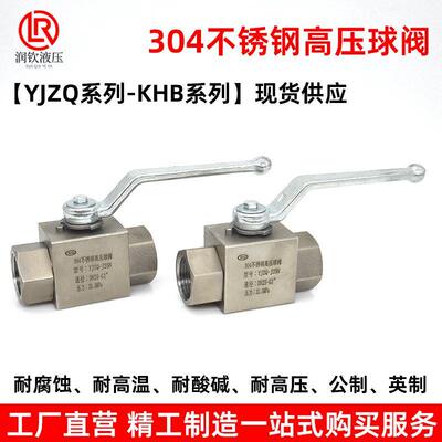 304不锈钢高压球阀KHB英制公制内螺纹液压球阀YJZQ耐高温开关阀门