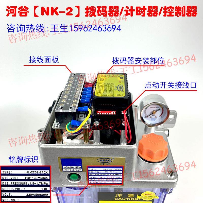 HERG河谷润滑泵TZ/HL-2212-210X/410X计时拨码器时间控制模块NK-2