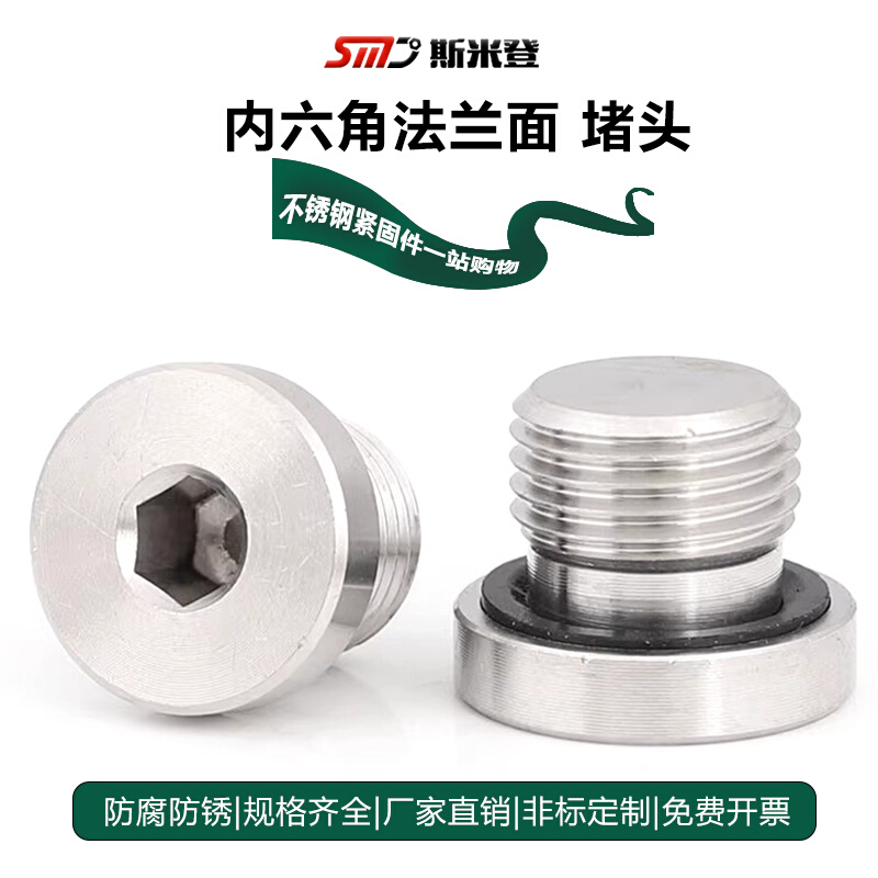 。304不锈钢带边管堵ED堵头内六角法兰面堵头带ED垫圈堵头1分2分4