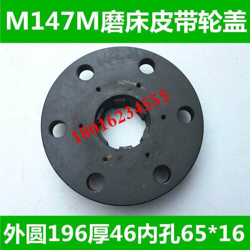 外圆磨床皮带轮 M1450磨床皮带轮 M147磨床皮带轮 MQ1350B磨床