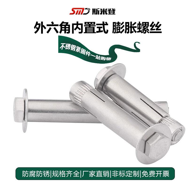 。304/201不锈钢内置式膨胀螺丝外六角内膨胀螺栓内爆炸M6M8M10M1