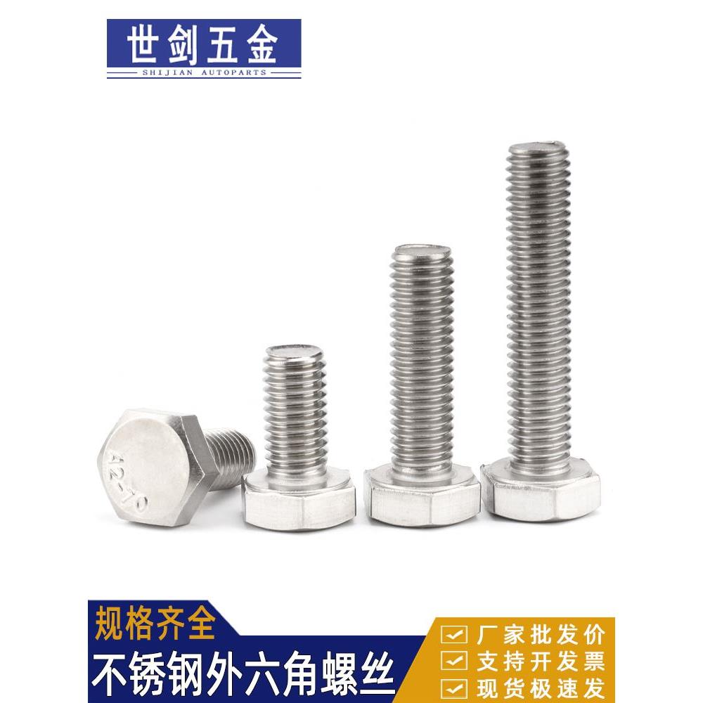 201不锈钢外六角螺丝螺栓加长螺杆钉4C5M6M8M10M12M14M16M18厘20