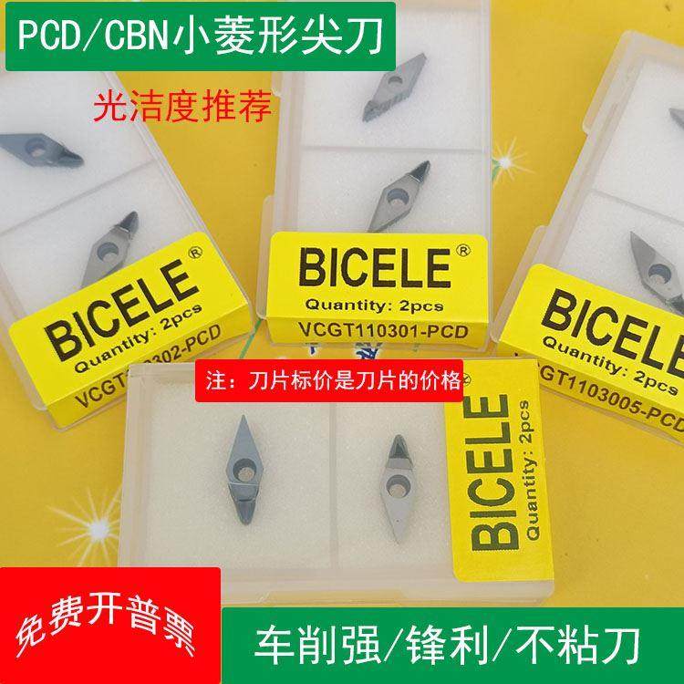 CBN氮化硼VCGT080202 1103005 PCD钻石铝用小菱形0.1尖刀镗孔刀片