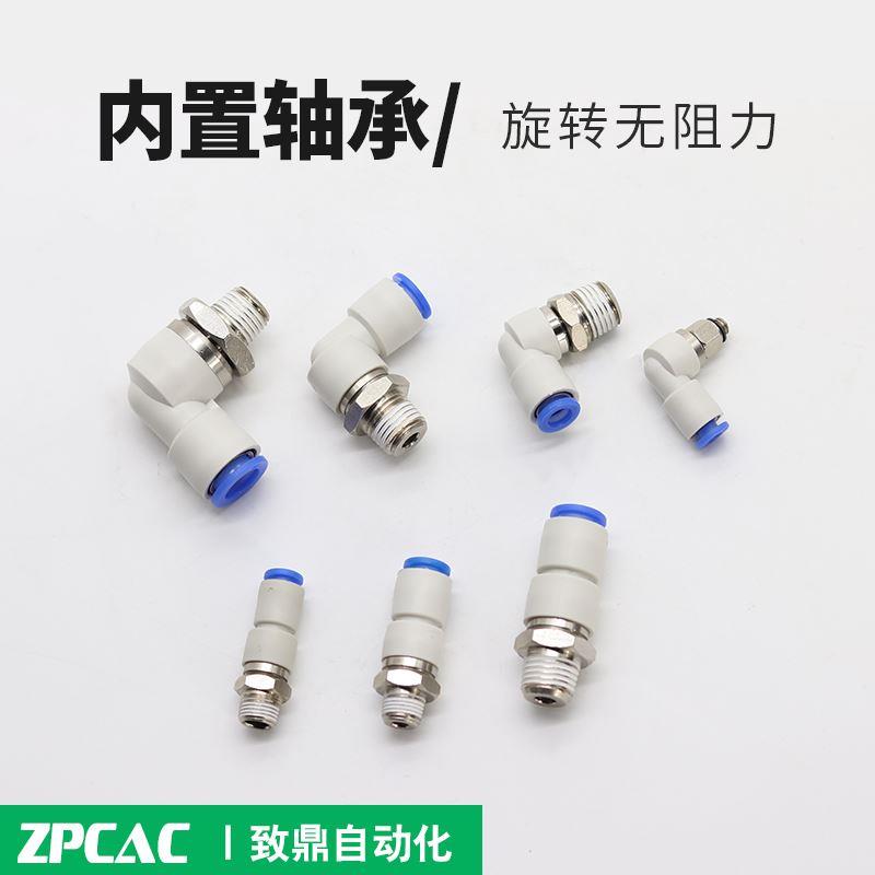 气动高速旋转接头万向气管360度KSL04-M5 06-01  KSH08-02 10-03S