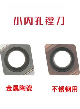 小径内孔数控刀片CCGT040102L-F 030104L TN60金属陶瓷高光洁度