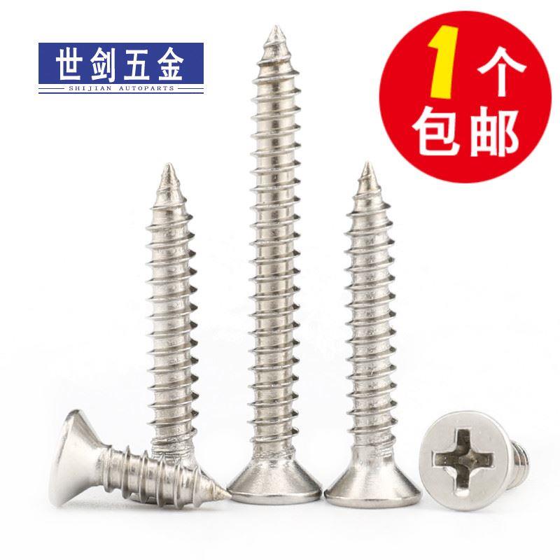 304不锈钢自攻螺丝十字沉头螺丝加长螺钉平头木螺丝M2M3M4M5M6M8
