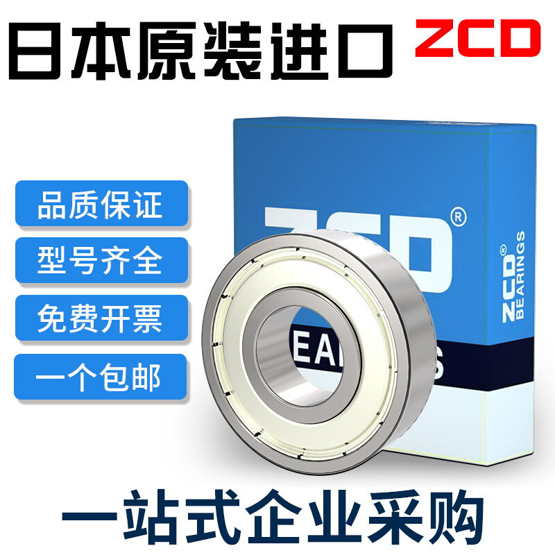 。日本进口ZCD轴承 608 673 674 675 676 677 678 679 ZZ DDU VV/